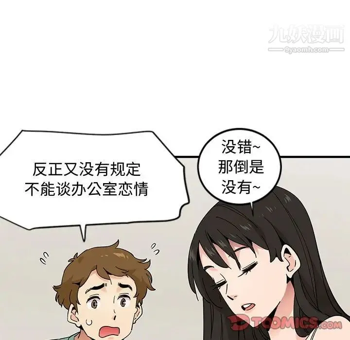 恋爱工厂 - 第10话 - page 26