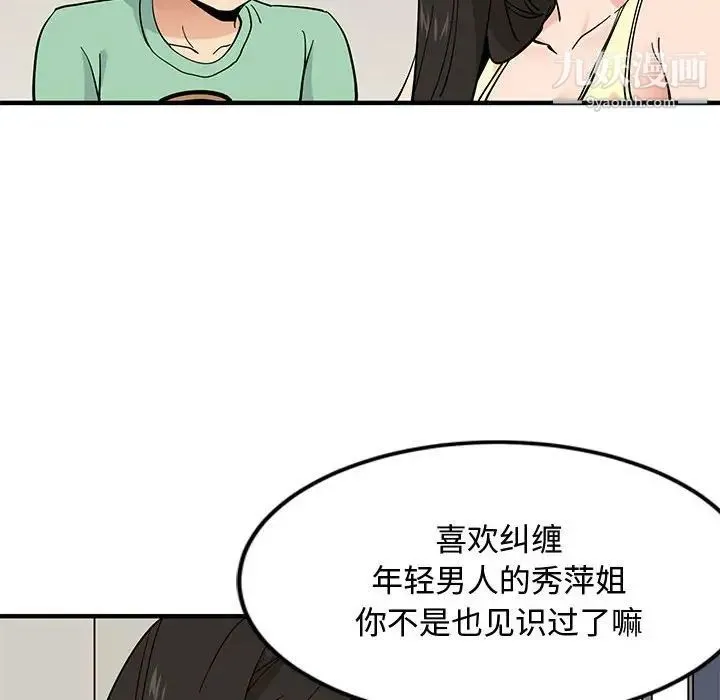 恋爱工厂 - 第10话 - page 27