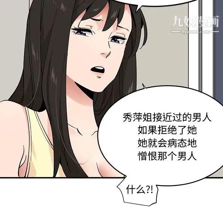 恋爱工厂 - 第10话 - page 28