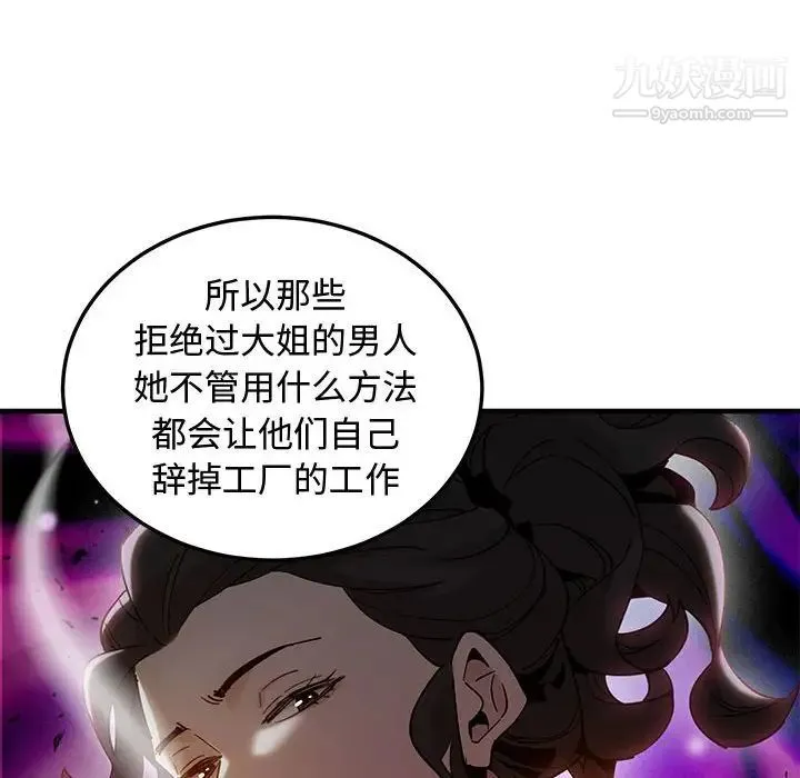 恋爱工厂 - 第10话 - page 29