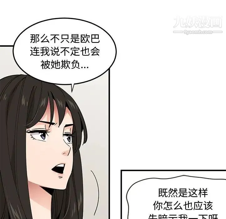 恋爱工厂 - 第10话 - page 33