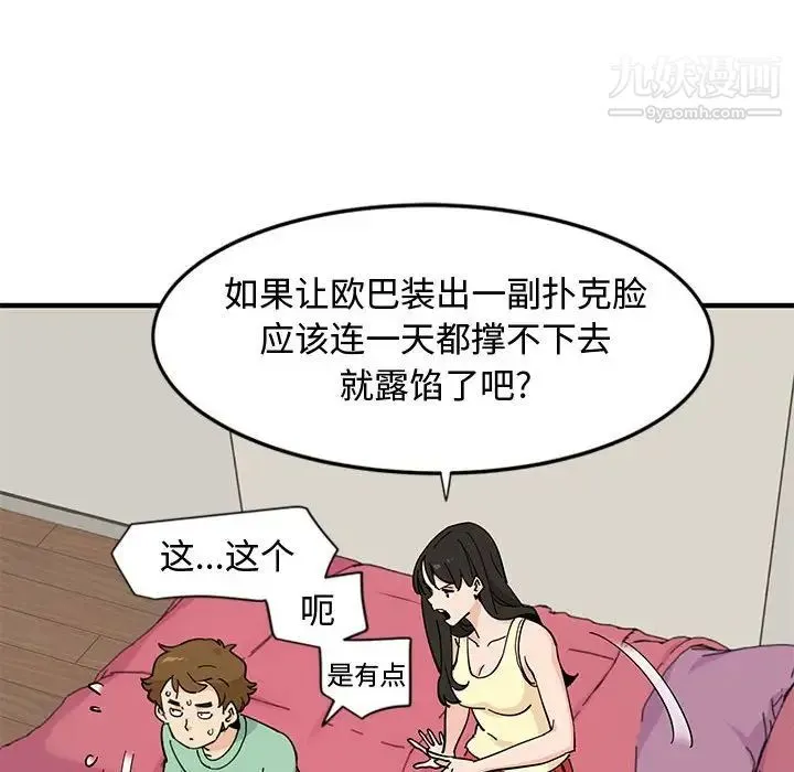 恋爱工厂 - 第10话 - page 35