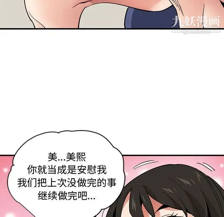 恋爱工厂 - 第10话 - page 44