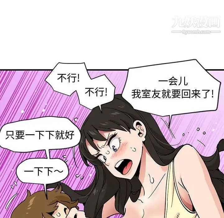恋爱工厂 - 第10话 - page 47