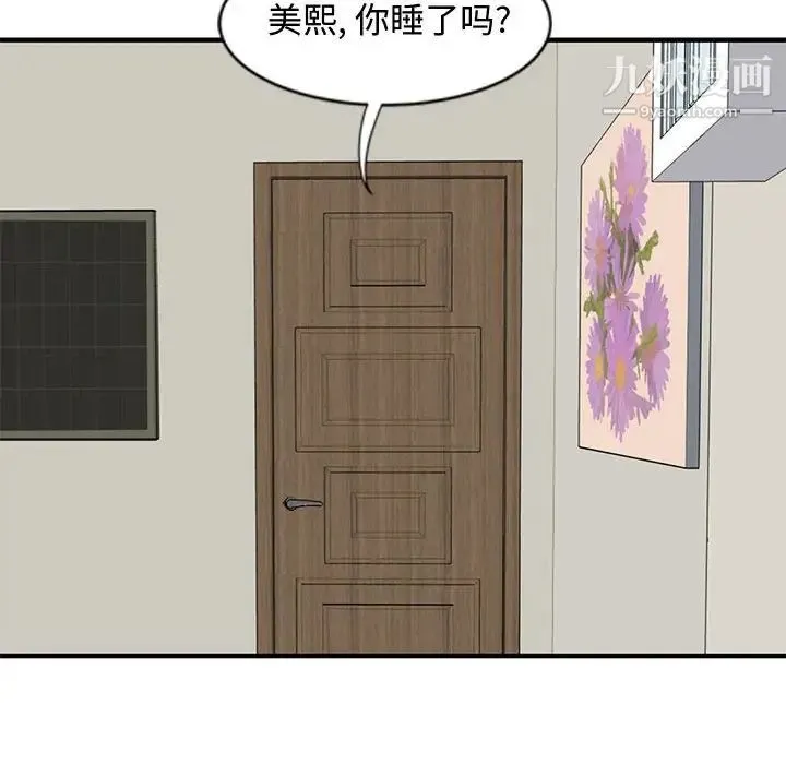 恋爱工厂 - 第10话 - page 51