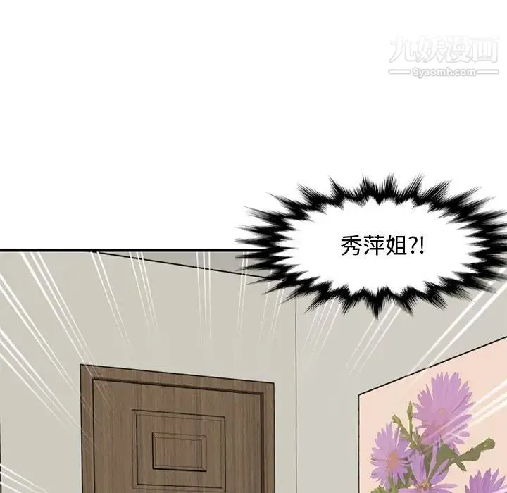 恋爱工厂 - 第10话 - page 52