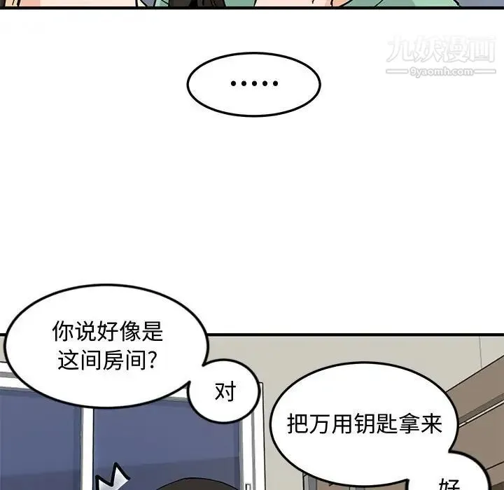 恋爱工厂 - 第10话 - page 56