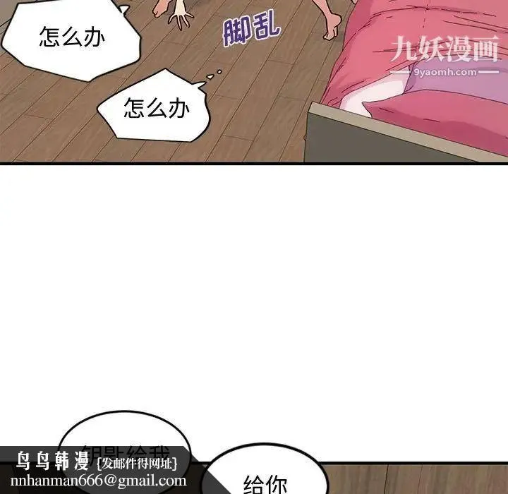 恋爱工厂 - 第10话 - page 59