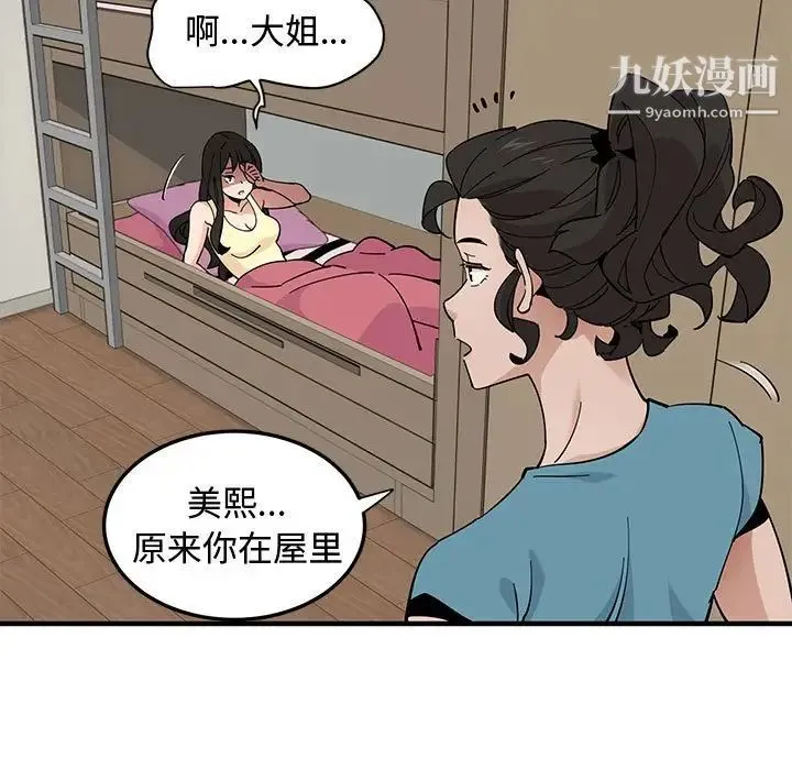 恋爱工厂 - 第10话 - page 65