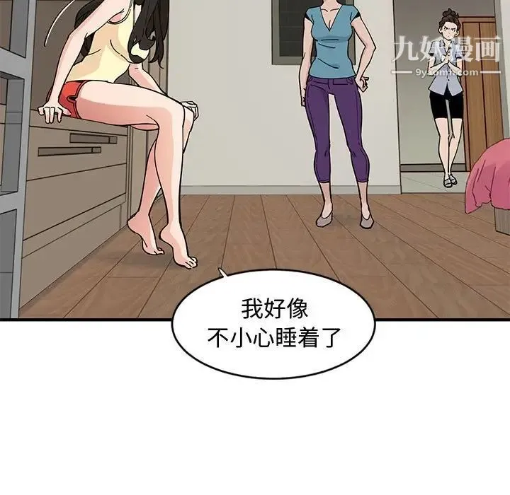 恋爱工厂 - 第10话 - page 67