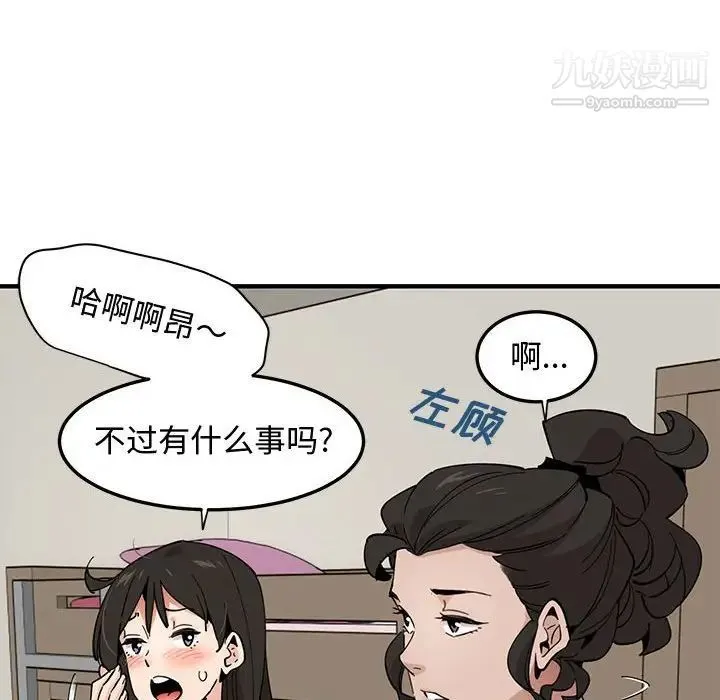 恋爱工厂 - 第10话 - page 68