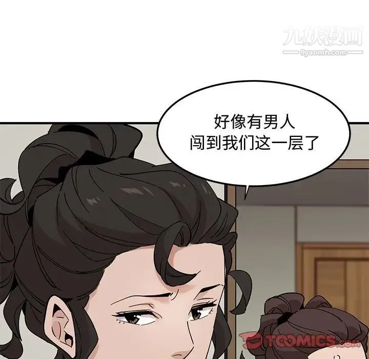 恋爱工厂 - 第10话 - page 70