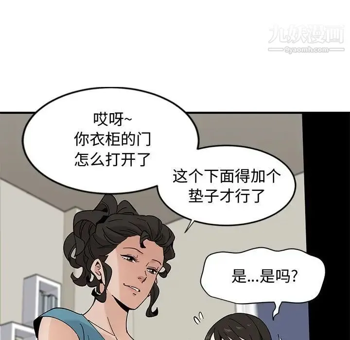 恋爱工厂 - 第10话 - page 79