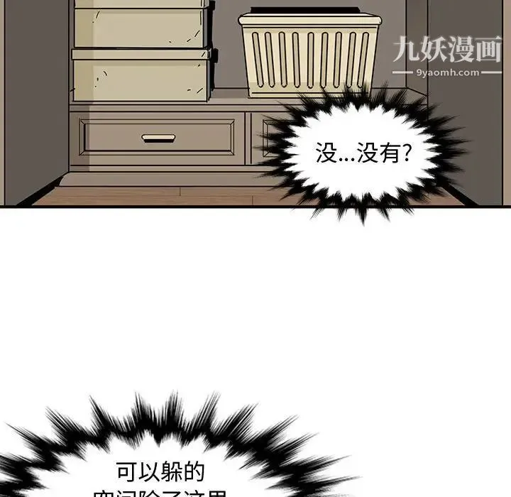 恋爱工厂 - 第10话 - page 87