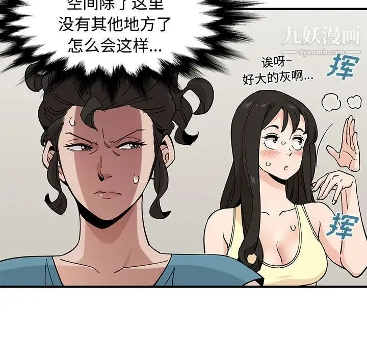 恋爱工厂 - 第10话 - page 88