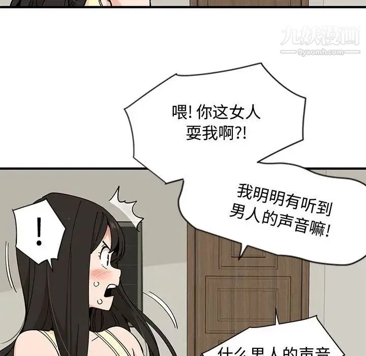 恋爱工厂 - 第10话 - page 92