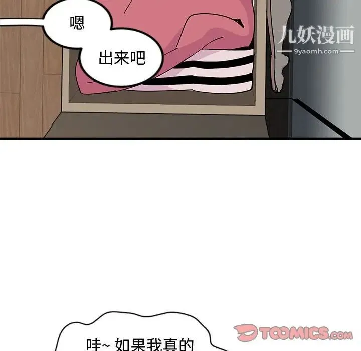 恋爱工厂 - 第10话 - page 98