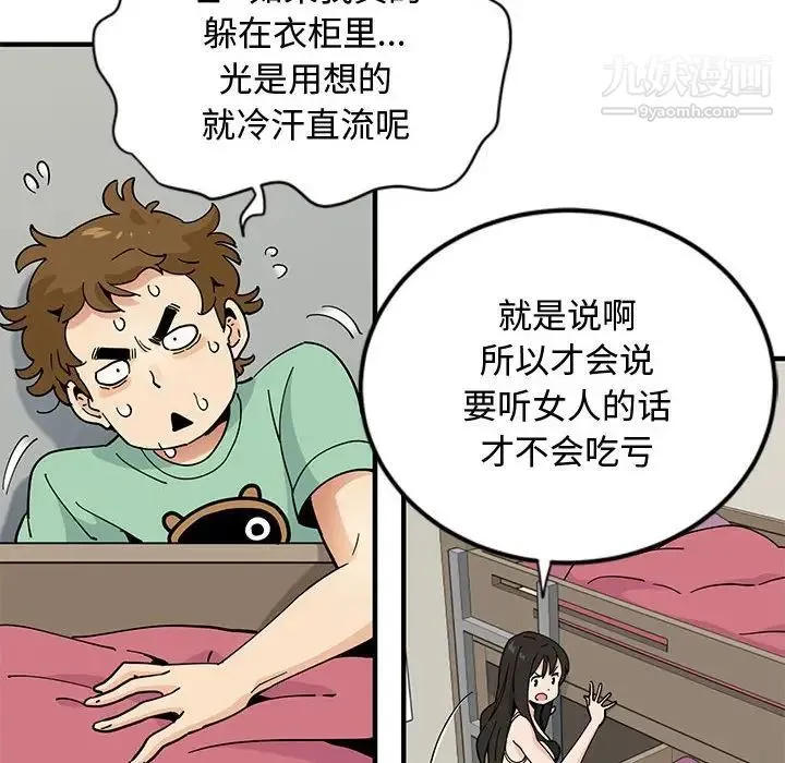 恋爱工厂 - 第10话 - page 99