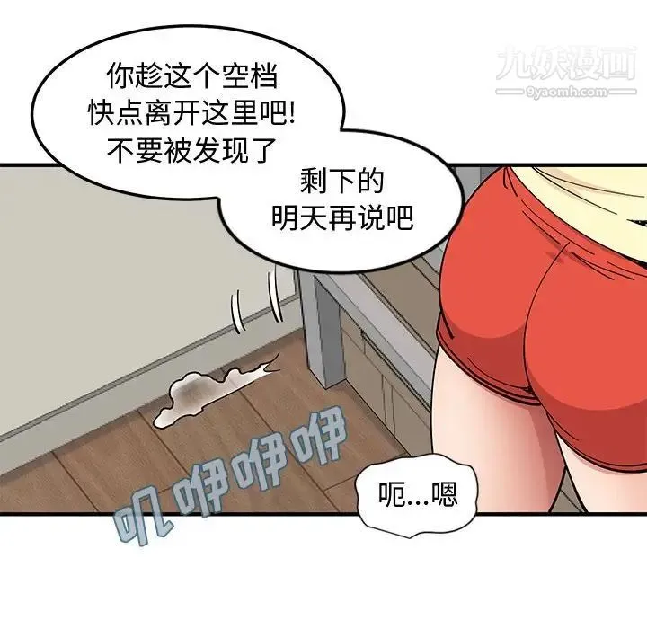 恋爱工厂 - 第10话 - page 101