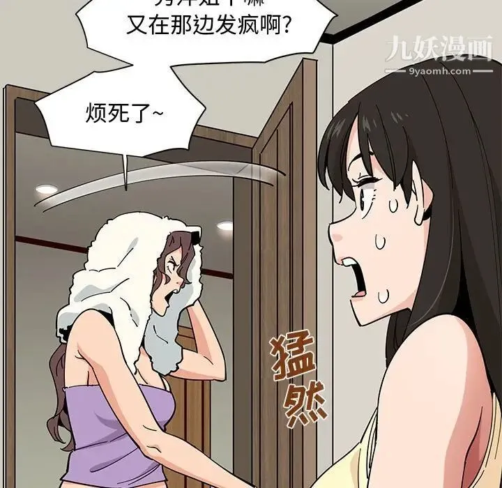 恋爱工厂 - 第10话 - page 104