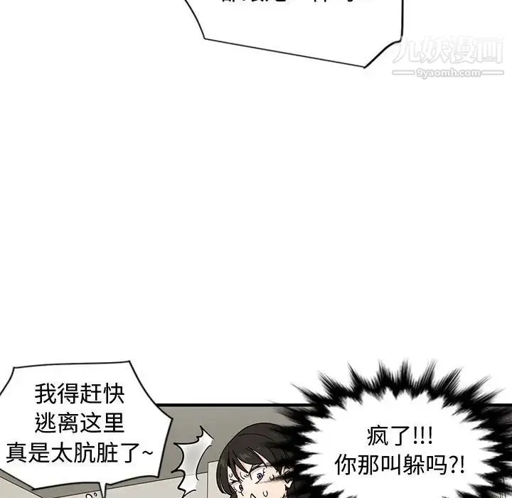 恋爱工厂 - 第10话 - page 107