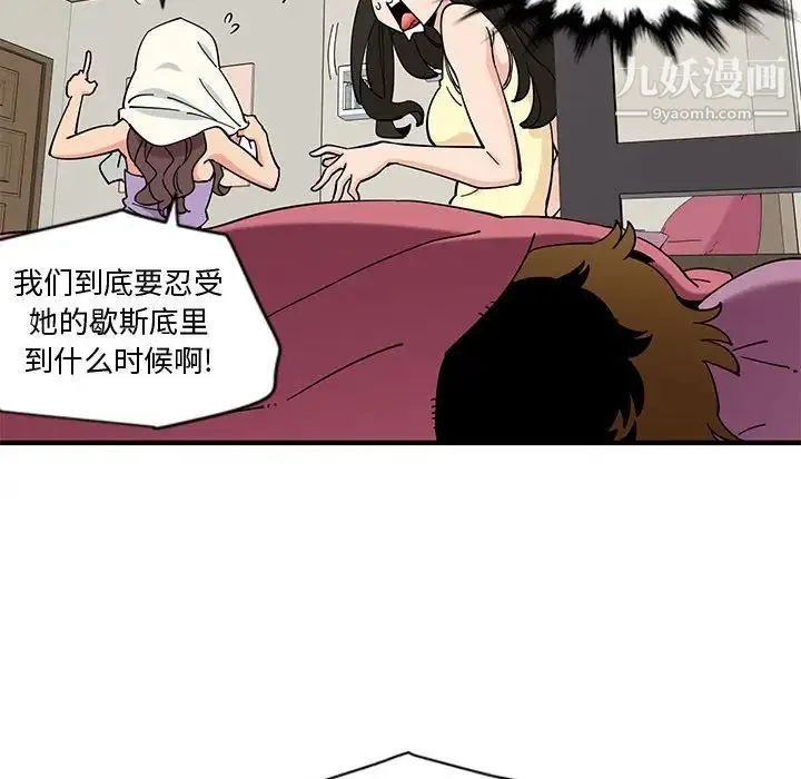 恋爱工厂 - 第10话 - page 108