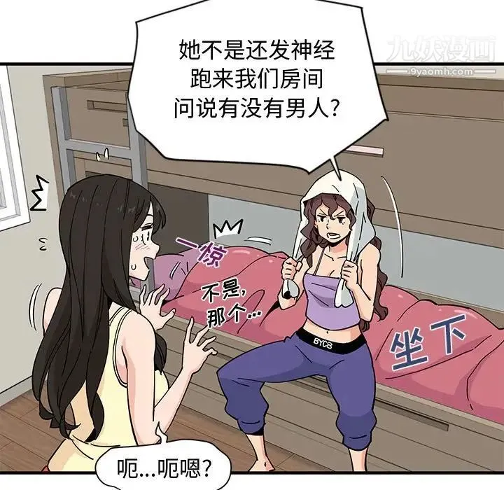 恋爱工厂 - 第10话 - page 109
