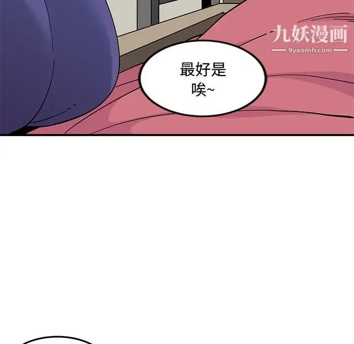 恋爱工厂 - 第10话 - page 111