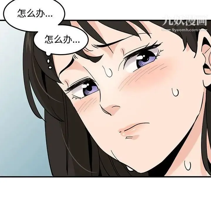 恋爱工厂 - 第10话 - page 112