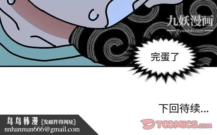 恋爱工厂 - 第10话 - page 114