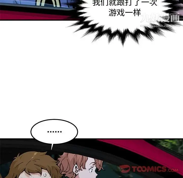 恋爱工厂 - 第21话 - page 6