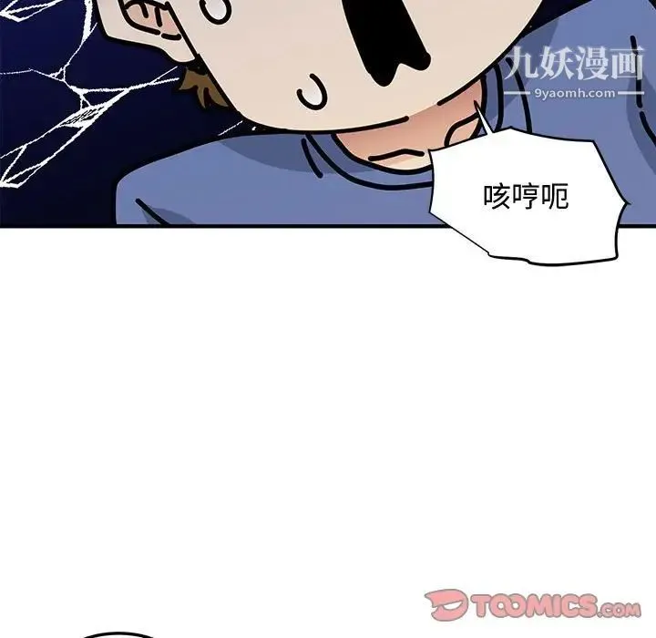 恋爱工厂 - 第21话 - page 9
