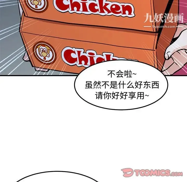 恋爱工厂 - 第21话 - page 15