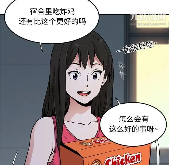 恋爱工厂 - 第21话 - page 16