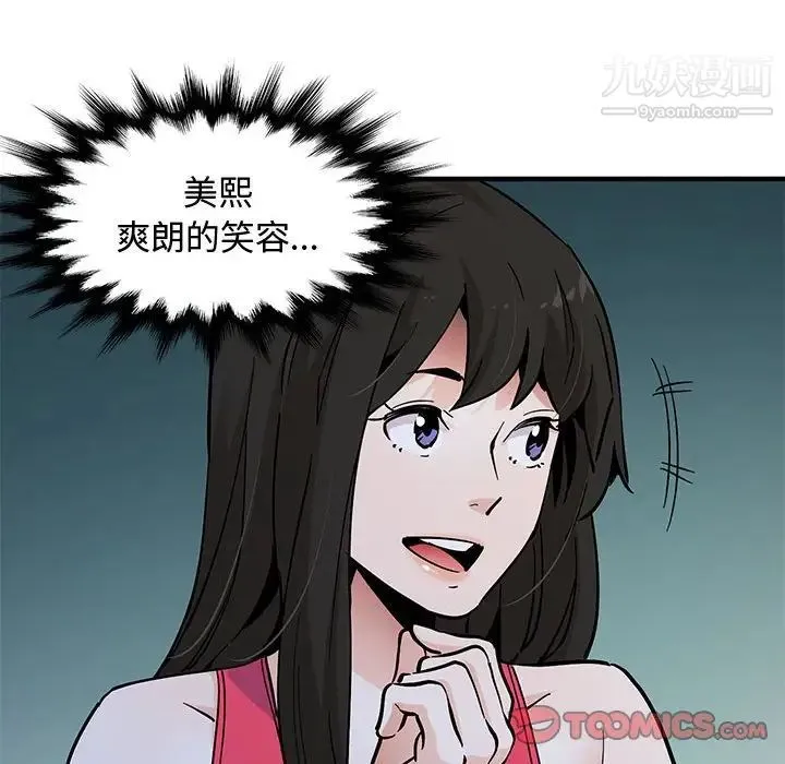 恋爱工厂 - 第21话 - page 21
