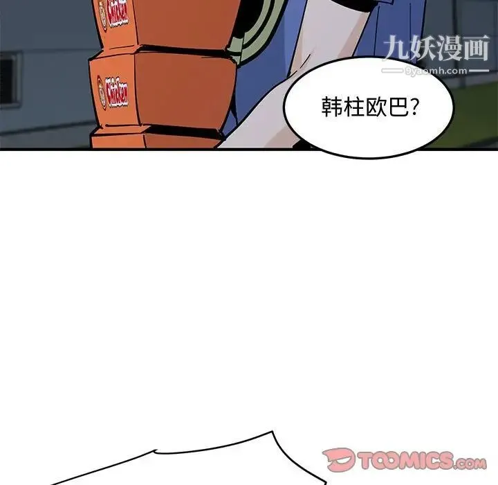 恋爱工厂 - 第21话 - page 24