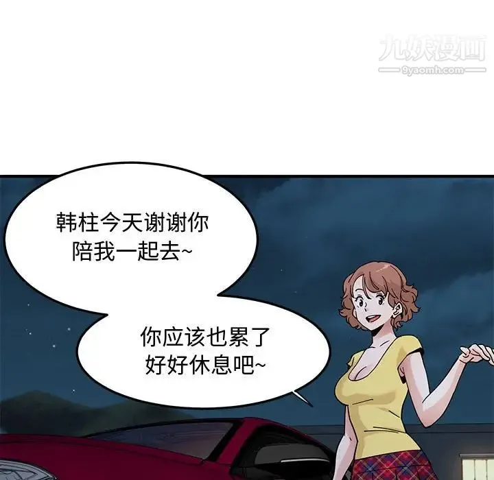 恋爱工厂 - 第21话 - page 31