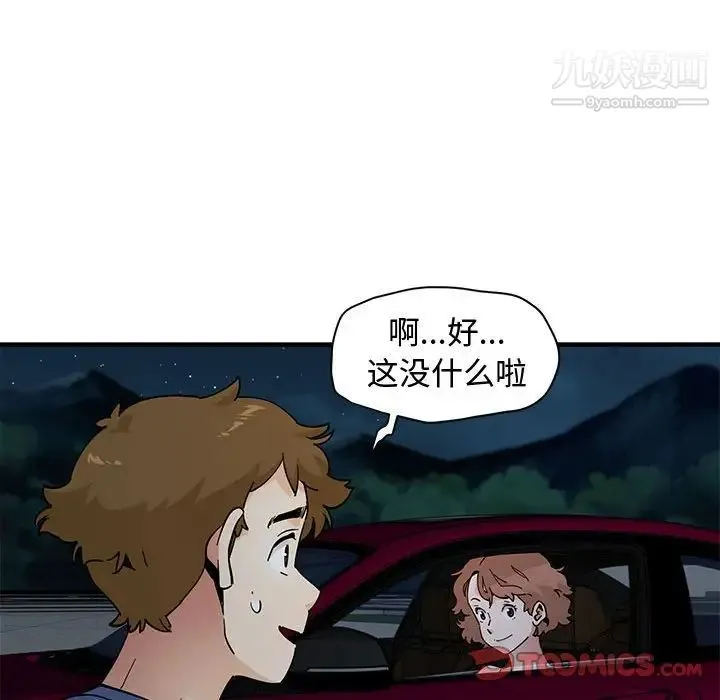恋爱工厂 - 第21话 - page 33