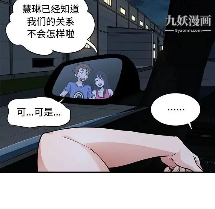 恋爱工厂 - 第21话 - page 40