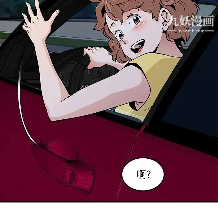 恋爱工厂 - 第21话 - page 44
