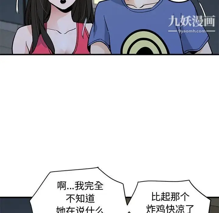 恋爱工厂 - 第21话 - page 50
