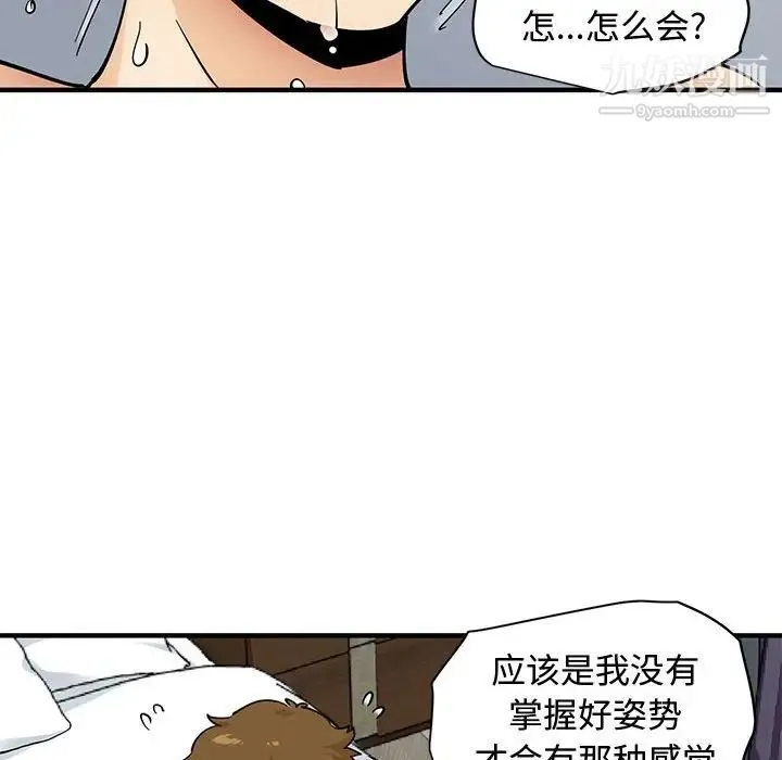 恋爱工厂 - 第21话 - page 67