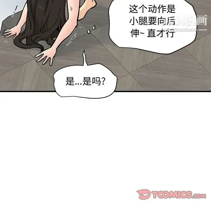 恋爱工厂 - 第21话 - page 69