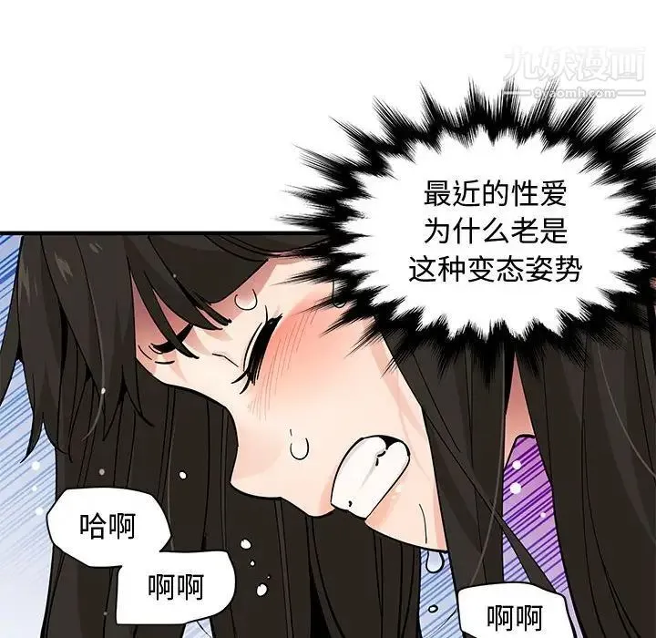 恋爱工厂 - 第21话 - page 73