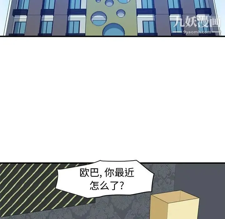 恋爱工厂 - 第21话 - page 86