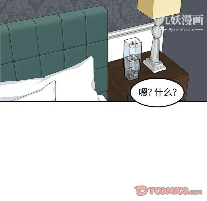 恋爱工厂 - 第21话 - page 87