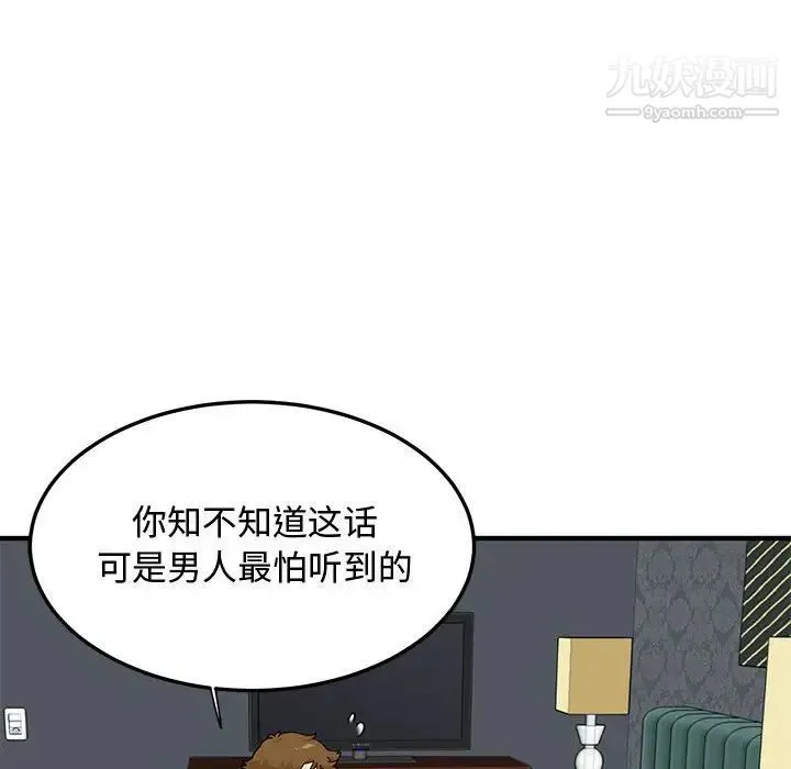 恋爱工厂 - 第21话 - page 88