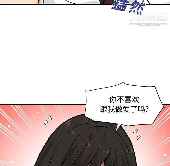 恋爱工厂 - 第21话 - page 91
