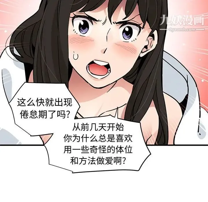 恋爱工厂 - 第21话 - page 92