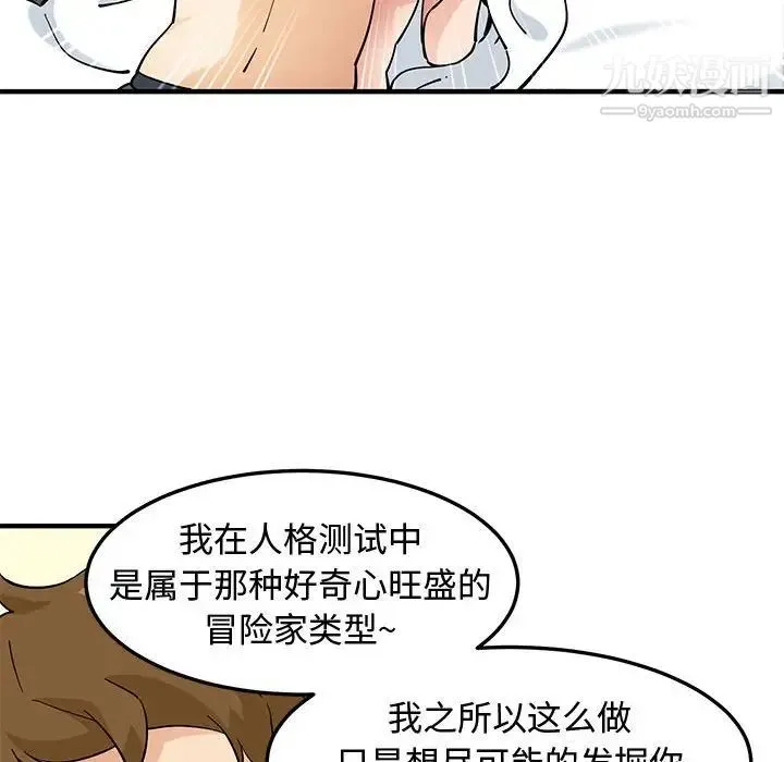 恋爱工厂 - 第21话 - page 97